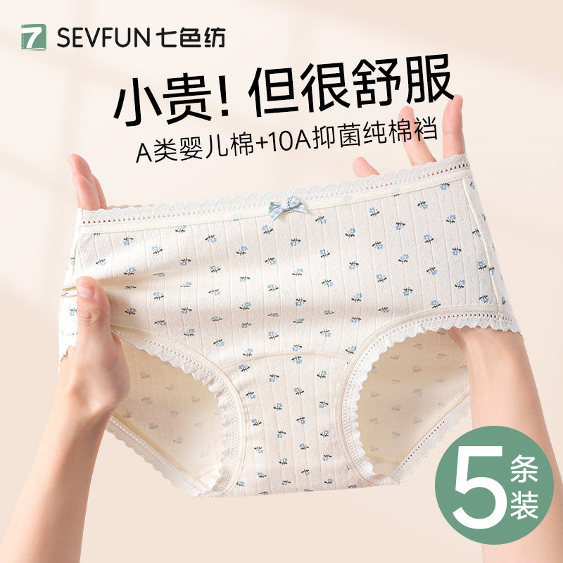 a类纯棉内裤女士7a级抗菌全棉加长裆中腰少女生透气甜美三角短裤,女士内衣/男士内衣/家居服,女三角裤,淘宝优惠券,粉丝福利购,淘宝优惠卷
