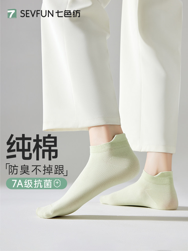 七色纺袜子女2026年无骨短袜纯棉防臭吸汗船袜夏季透气浅口抑菌PB