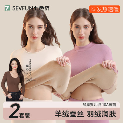 山羊绒桑蚕丝保暖内衣女加绒加厚