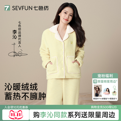 【李沁同款】珊瑚绒睡衣女款加厚