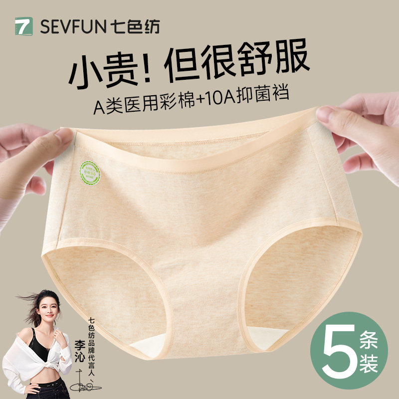 七色纺纯棉内裤女士抗菌a类医用彩棉全棉加长裆女款女生三角短裤,女士内衣/男士内衣/家居服,女三角裤,淘宝优惠券,粉丝福利购,淘宝优惠卷