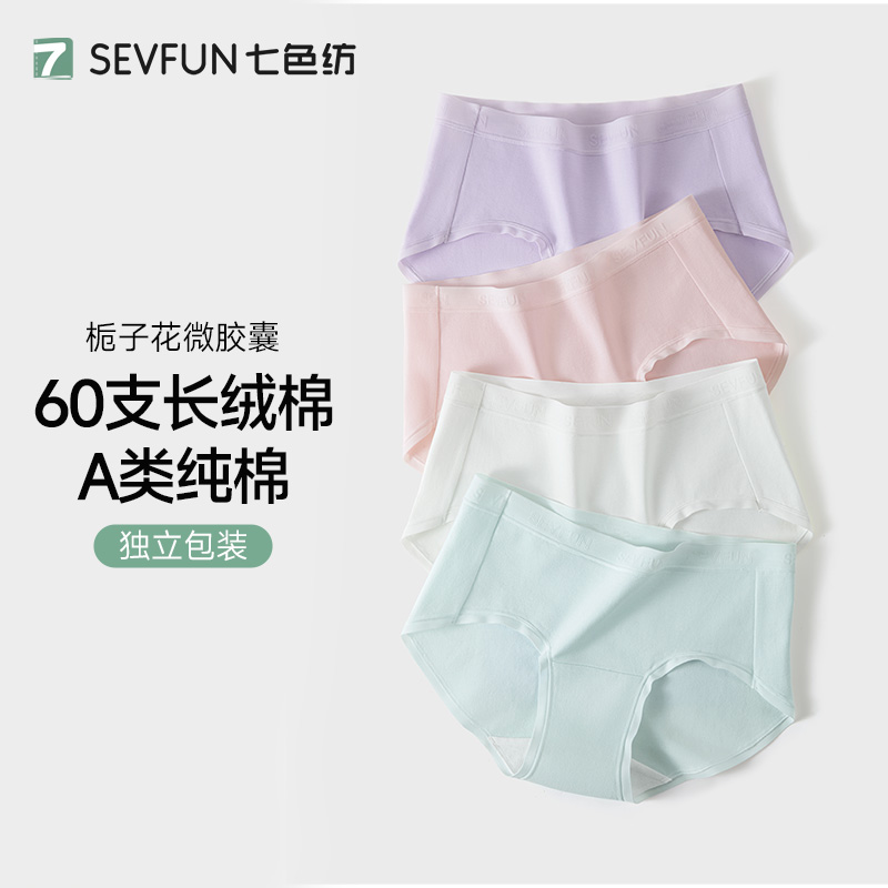 七色纺女士A类益生菌纯棉内裤