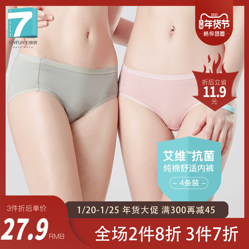 七色纺女士抗菌纯棉内裤女全棉透气中腰无痕女生三角裤低腰大码