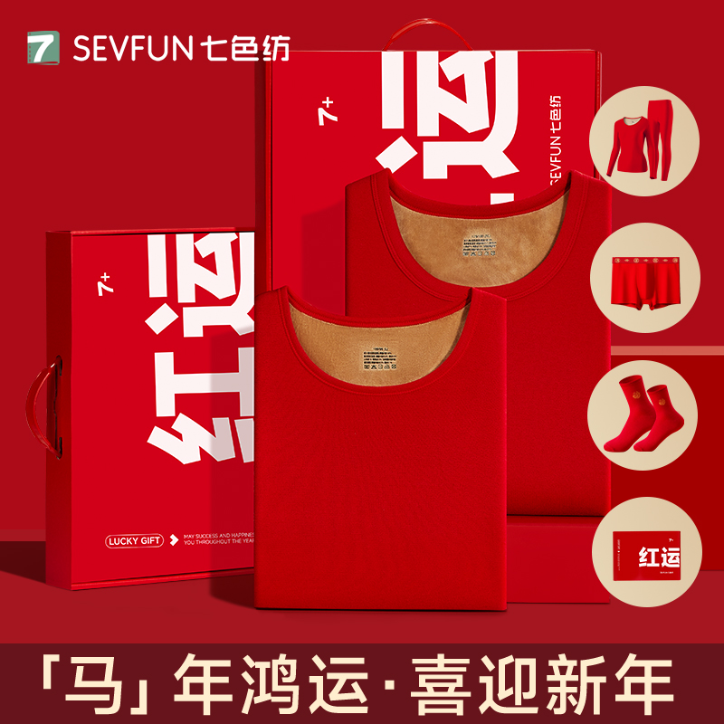 七色纺马年本命年内衣套装
