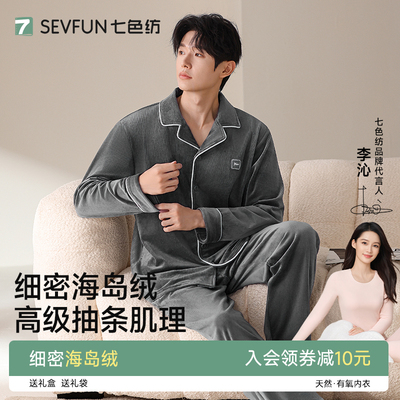 七色纺睡衣男款长袖珊瑚绒情侣冬天可外穿家居服套装女款2026新款