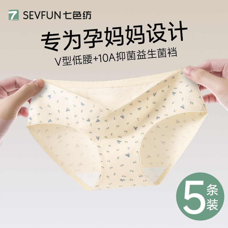 低腰托腹+10A抑菌纯棉孕妇内裤图片
