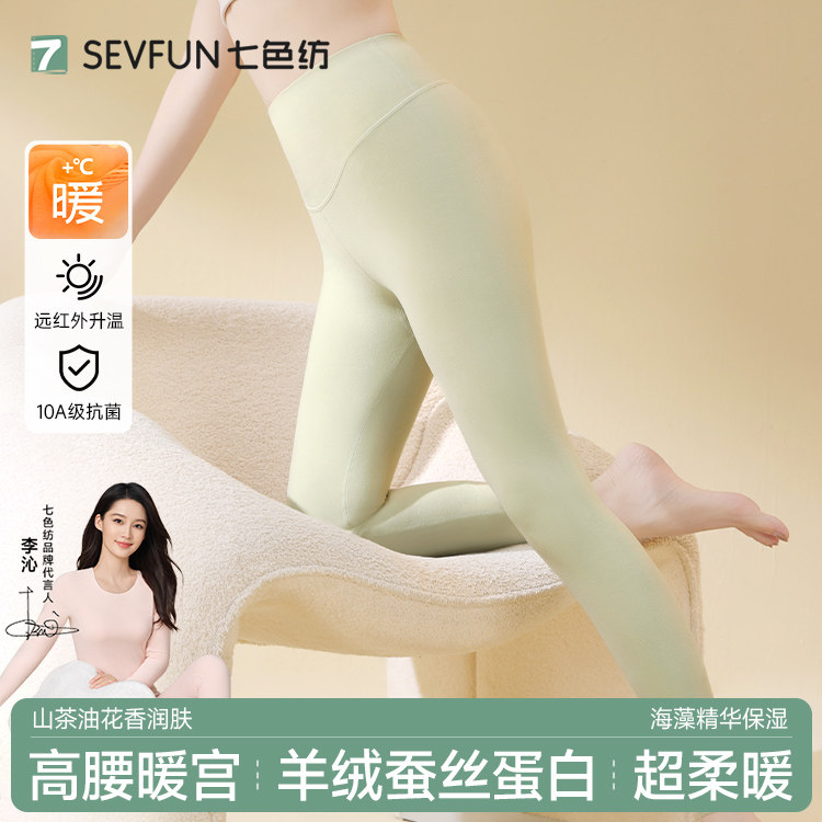 【李沁代言】七色纺保暖裤女士高腰秋裤女款冬季贴身打底绒裤线裤,女士内衣/男士内衣/家居服,保暖裤,淘宝优惠券,粉丝福利购,淘宝优惠卷