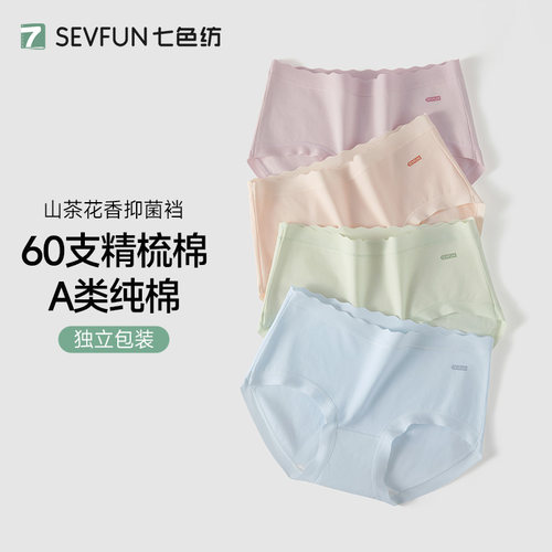 七色纺女士抗菌纯棉内裤
