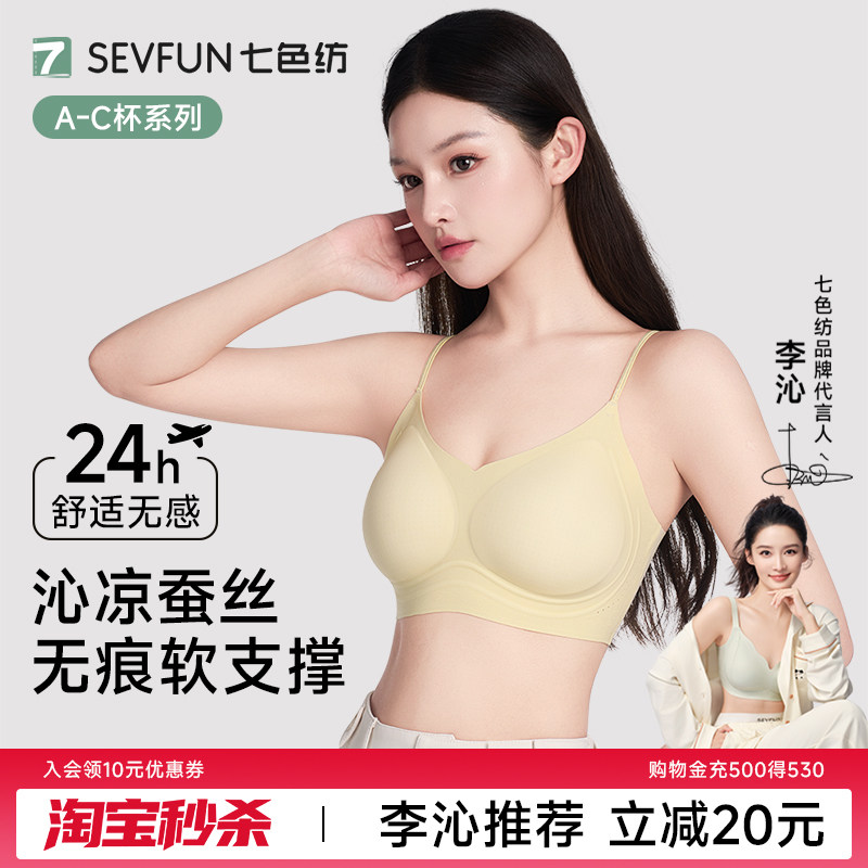 【李沁推荐】七色纺小胸聚拢内衣女夏薄款无痕细肩带文胸罩美背心
