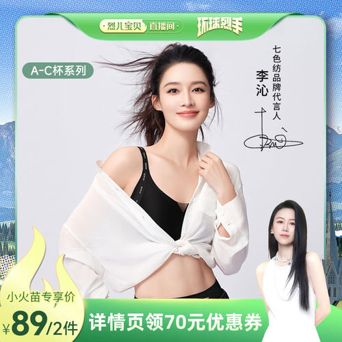 【李沁同款】小胸聚拢内衣文胸罩