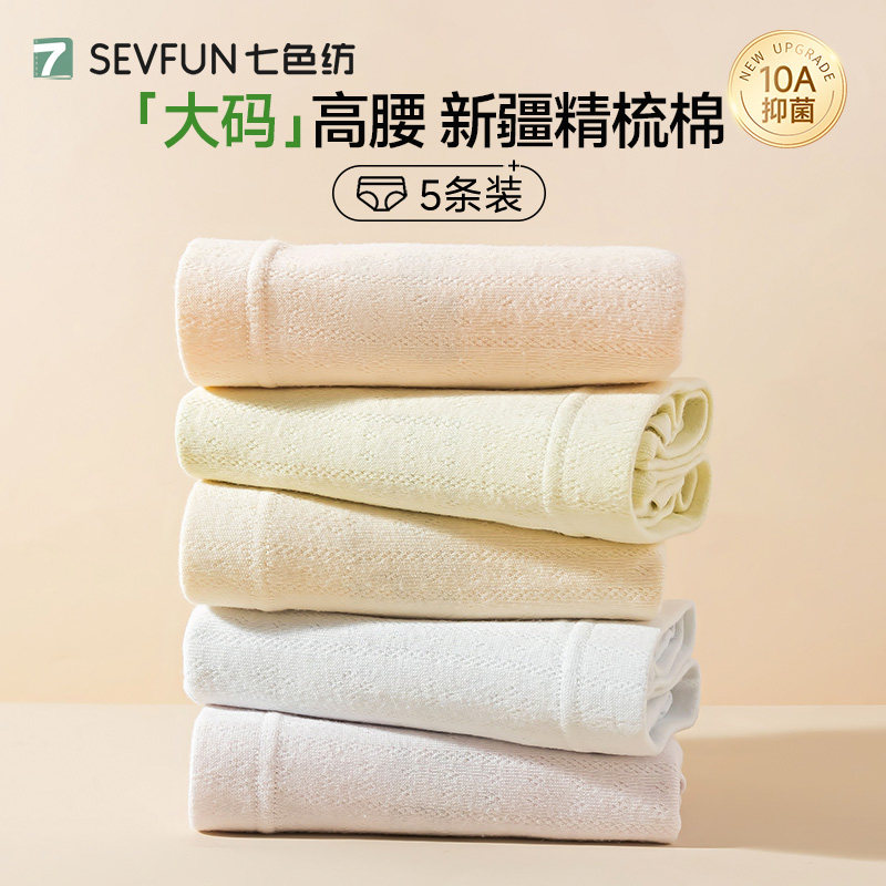 七色纺大码女士内裤纯棉无痕7a级抗菌蚕丝裆高腰收腹新款三角短裤,女士内衣/男士内衣/家居服,女三角裤,淘宝优惠券,粉丝福利购,淘宝优惠卷