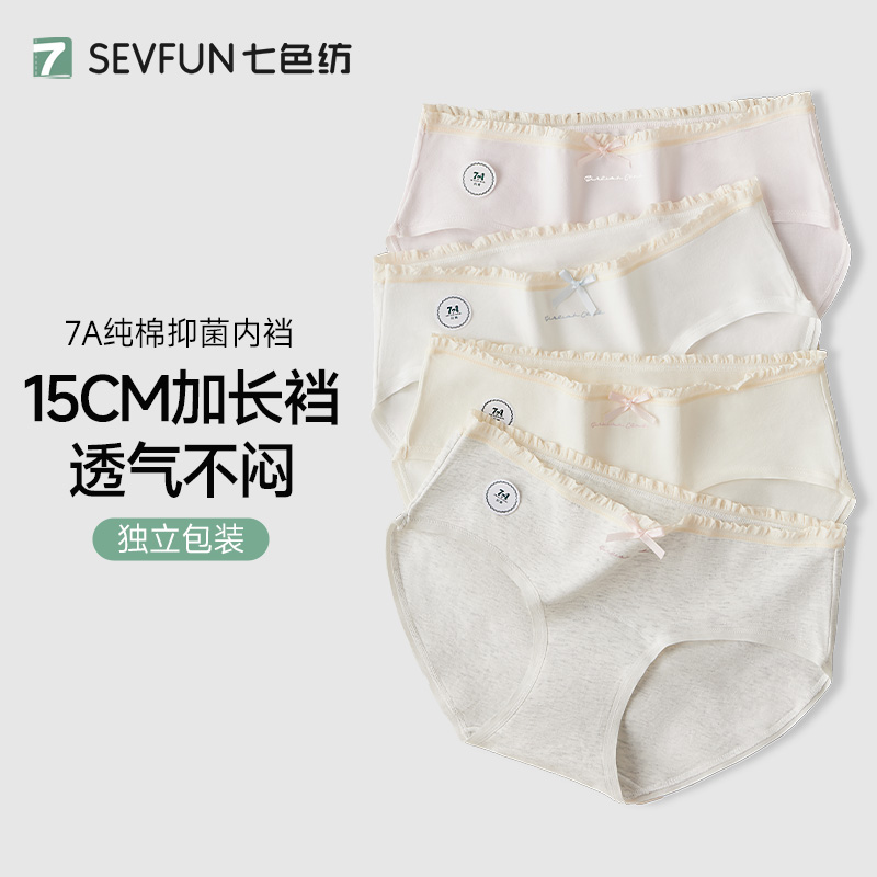 七色纺内裤女士纯棉7A级抗菌全棉裆2025新款透气可爱少女生三角裤