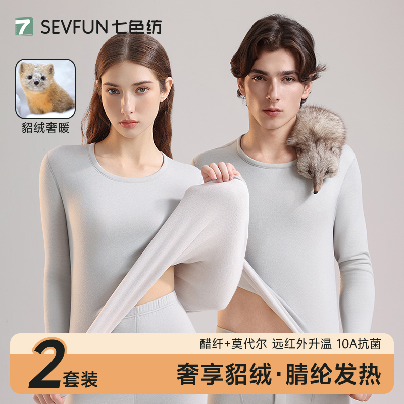 七色纺保暖内衣男士德绒发热情侣貂绒女士秋衣秋裤套装打底冬季款