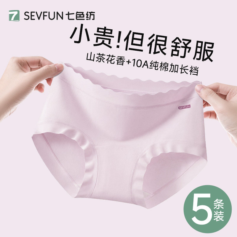 七色纺女士抗菌纯棉内裤图片
