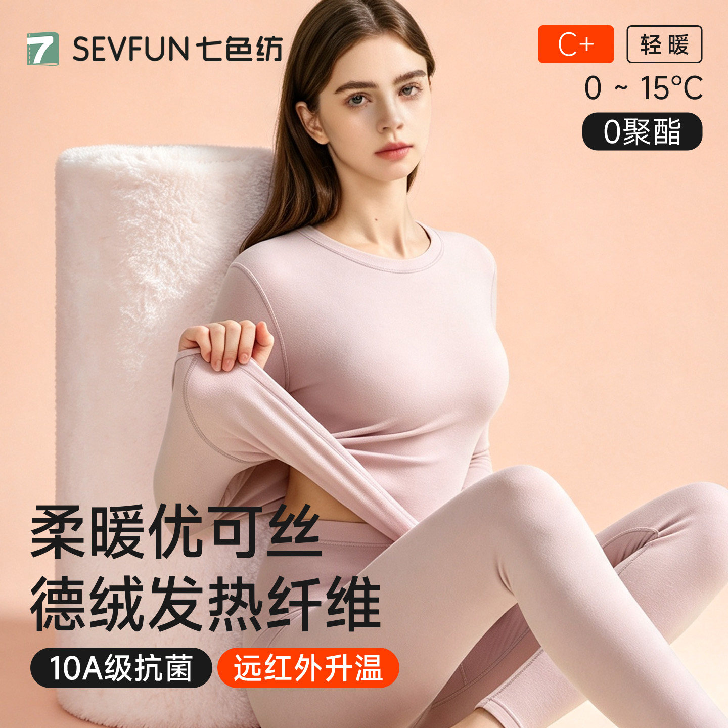 【亏本冲量】德绒发热内衣套装女图片
