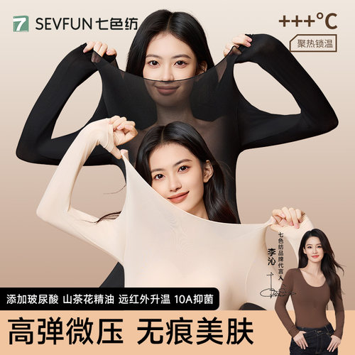 【明星推荐】超薄发热润肤美肤衣