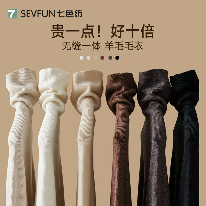 七色纺堆堆领羊毛打底针织衫女款显瘦内搭新款修身保暖上衣秋冬季