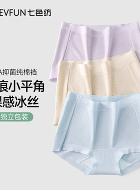七色纺小平角内裤女士冰丝速干不夹臀无痕超薄夏季少女生四角短裤