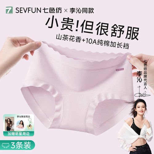 七色纺女士抗菌纯棉内裤