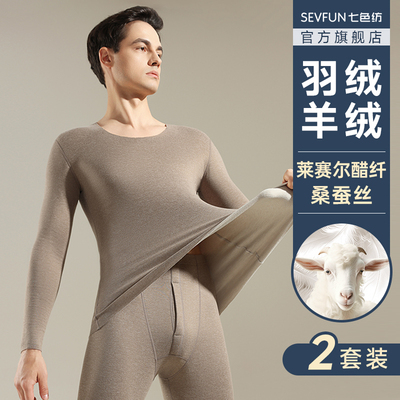 【羽毛绒+山羊绒】男士保暖内衣