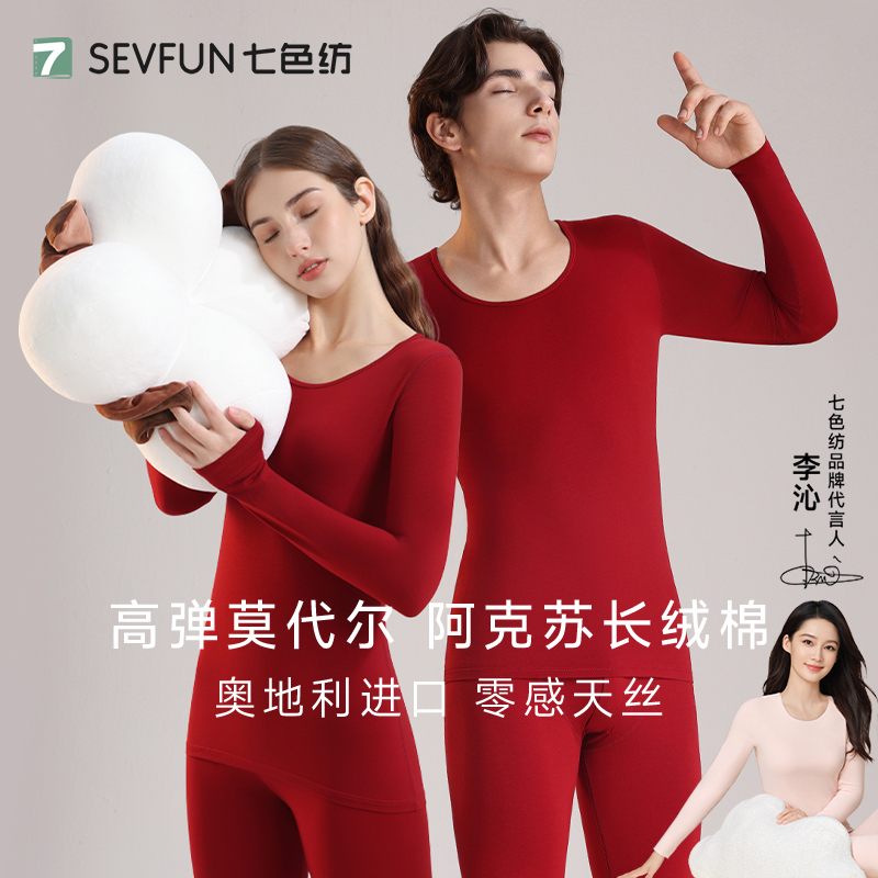 本命年红色男女情侣保暖内衣套装