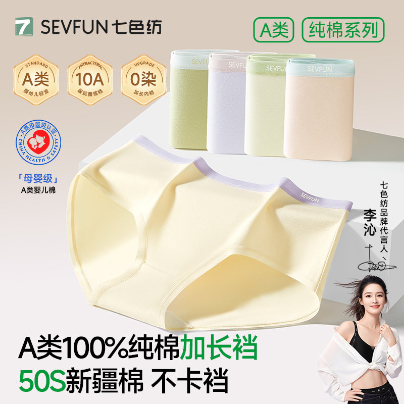 【10A级抑菌】七色纺a类内裤女图片