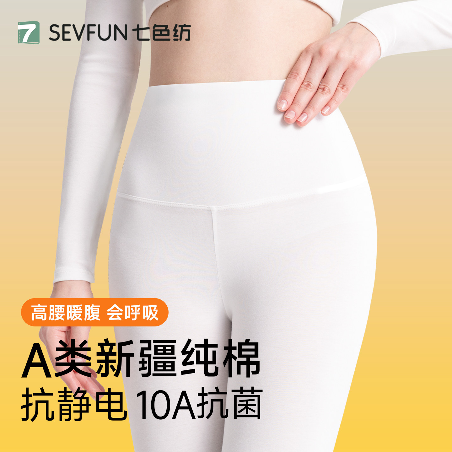 【李沁代言】A类纯棉女高腰秋裤图片