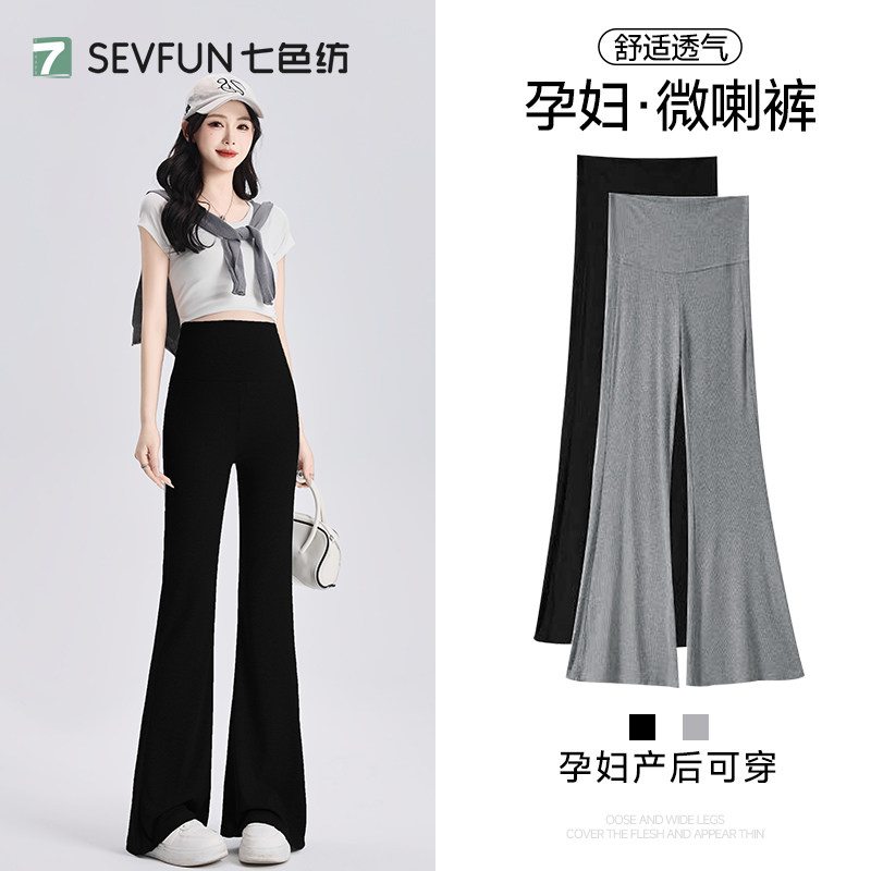 【全孕期可穿】七色纺孕妇微喇裤