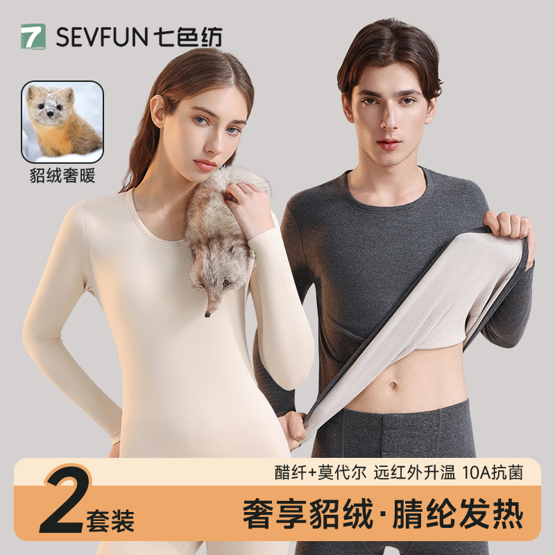 七色纺保暖内衣男士德绒发热情侣貂绒女士秋衣秋裤套装打底冬季款