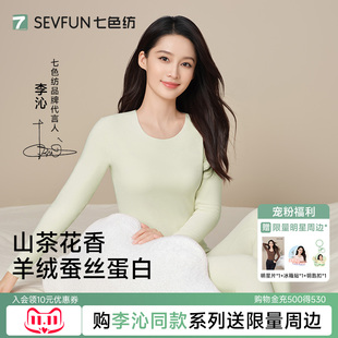 【李沁同款】七色纺保暖内衣绒德女款秋衣秋裤女士套装秋冬季贴身