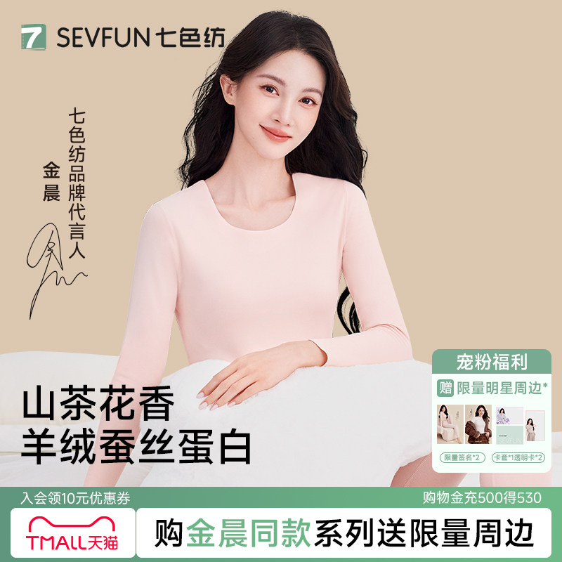 【金晨同款】七色纺女士保暖内衣女款秋衣裤秋裤套装冬季2026新款