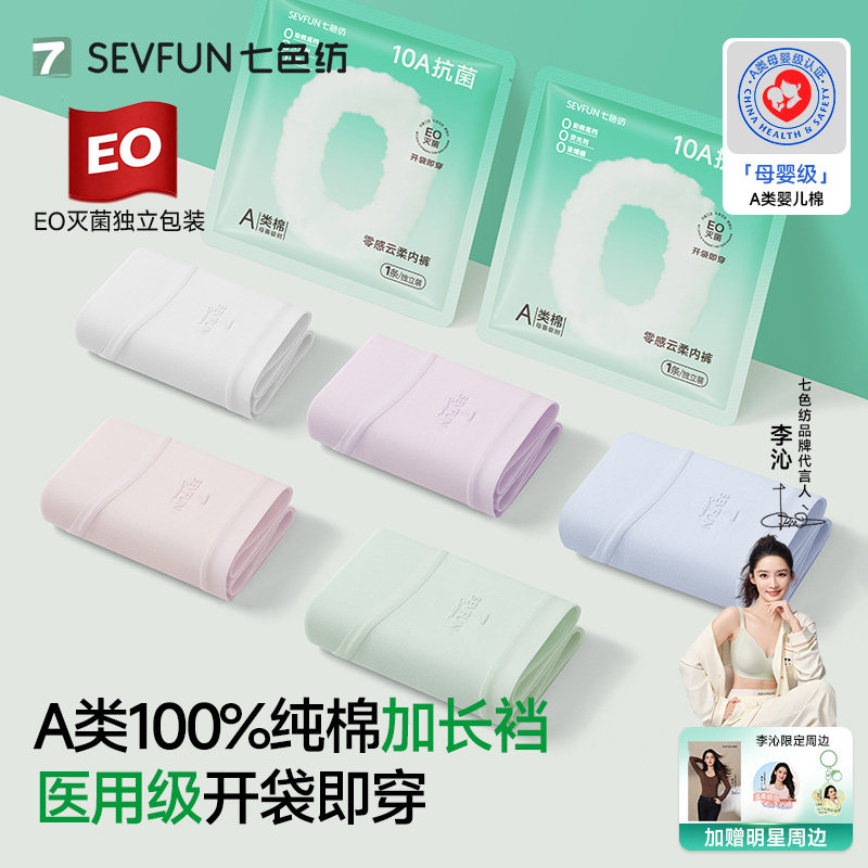 【李沁代言】EO灭菌开袋即穿图片