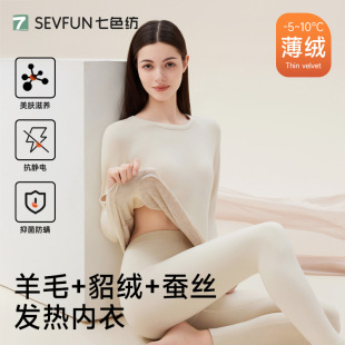 套装 羊毛加厚秋衣裤 德绒保暖内衣女士发热2025年新款 七色纺冬季