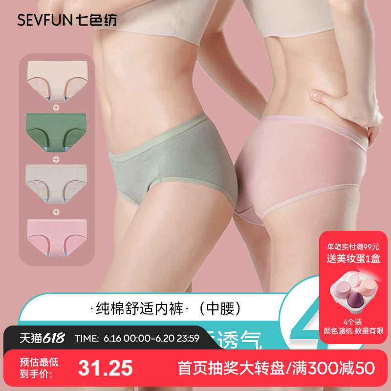 七色纺纯棉女士高弹内裤抗菌透气艾草无痕三角裤女性感舒适短裤女