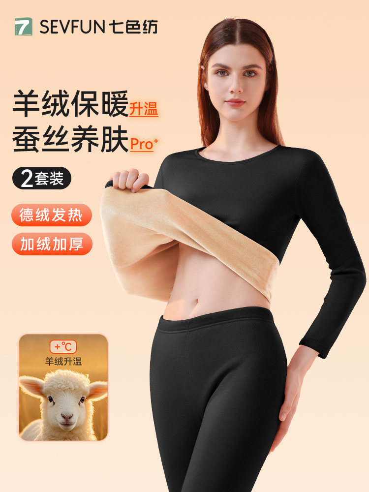 七色纺女士保暖内衣加绒加厚打底衫德绒发热秋衣秋裤套装羊绒冬季,女士内衣/男士内衣/家居服,保暖套装,淘宝优惠券,粉丝福利购,淘宝优惠卷