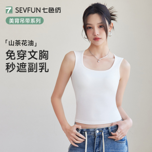 上衣女夏外穿薄款 七色纺背心吊带胸垫一体式 白色内搭打底免穿文胸