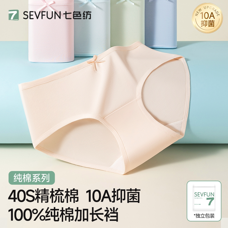 【10A抑菌+40S纯棉】七色纺内裤图片