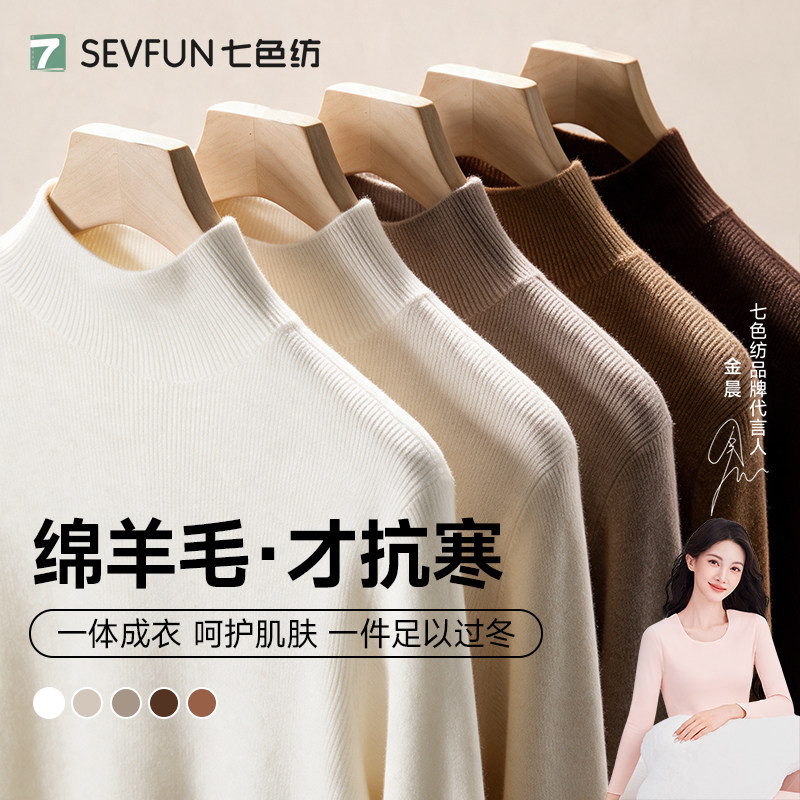 七色纺半高领羊毛打底衫女针织毛衣修身保暖上衣显瘦内搭2026秋冬