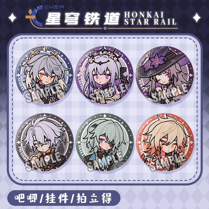 【粗眉毛】崩坏星穹铁道 星期日 白厄 那刻夏 达黑塔遐蝶同人周边