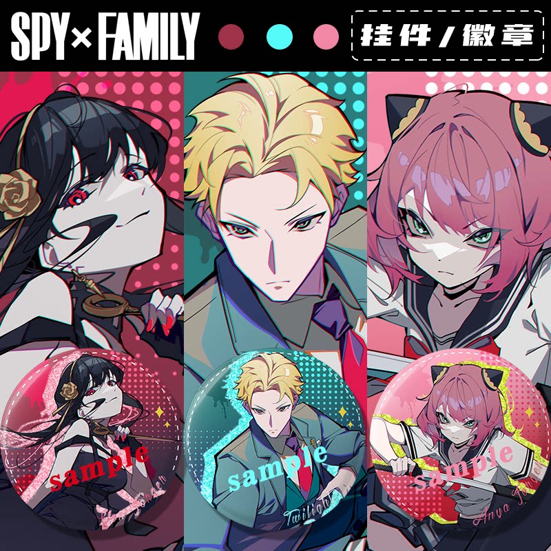 【粗眉毛】间谍过家家同人徽章挂件黄昏约尔阿尼亚吧唧钥匙扣周边