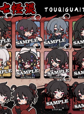 【粗眉毛】头七怪谈 子车 离宇婷 莫承威 徽章吧唧拍立得同人周边