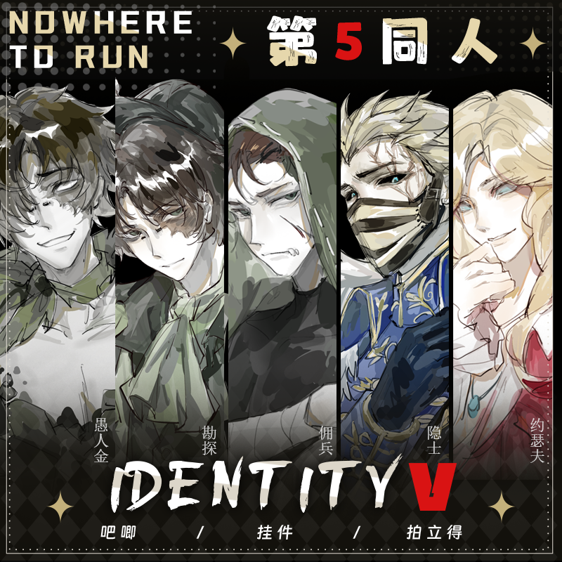 第五人格同人吧唧周边粗眉毛