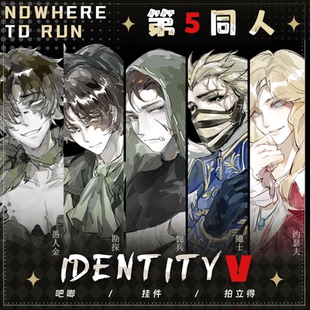 【粗眉毛】第五人格 同人 囚徒 作曲家 园丁 徽章 吧唧 原创周边