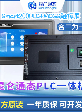 MCGS昆仑通态4.3 7寸plc触摸屏一体机兼容三菱FX3U西门子smart200