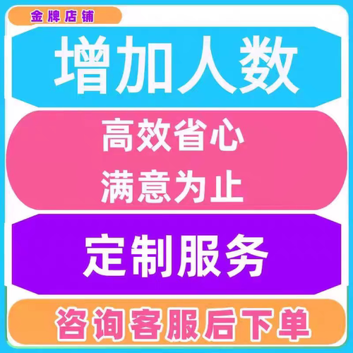 高效加好友/推广扩列增加客源工作室个人商务服务