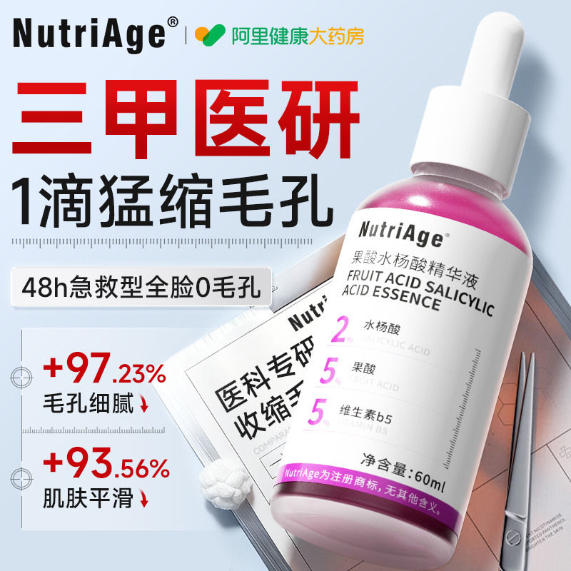 果酸水杨酸收缩毛孔粗大修复精华液去黑头粉刺闭口收毛孔湿敷水