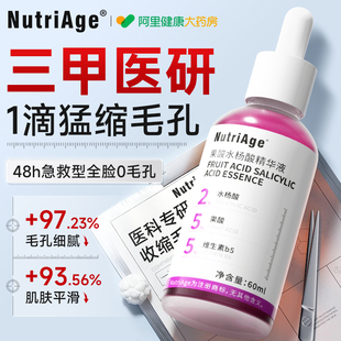 果酸水杨酸收缩毛孔粗大修复精华液去黑头粉刺闭口收毛孔湿敷水