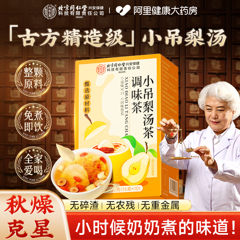 老北京小吊梨汤！秋冬换季清养润