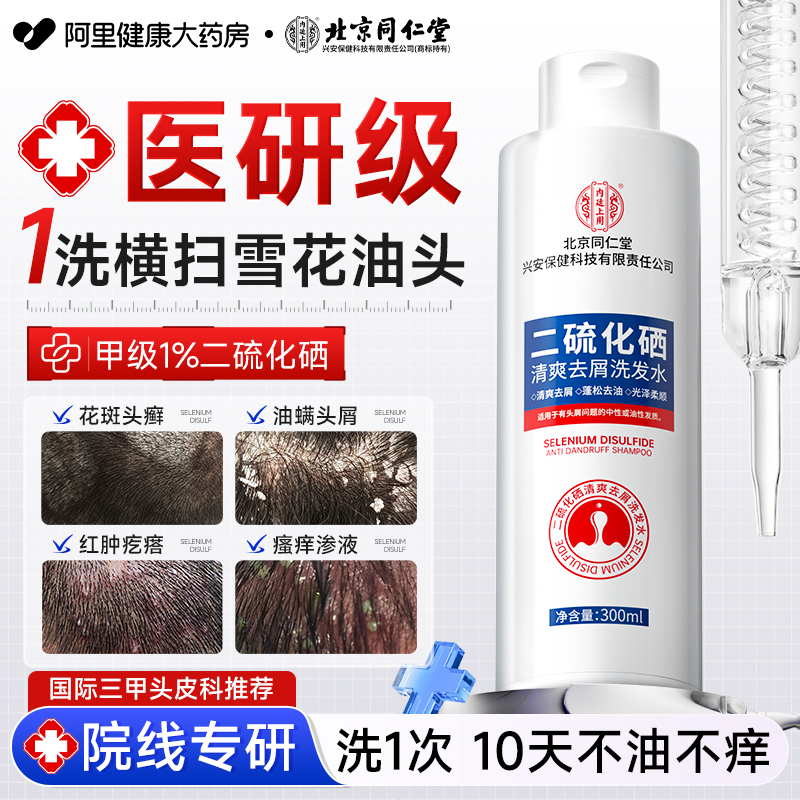 二硫化硒洗发水液洗剂露洗头水控油蓬松去屑止痒去头屑官方旗舰店