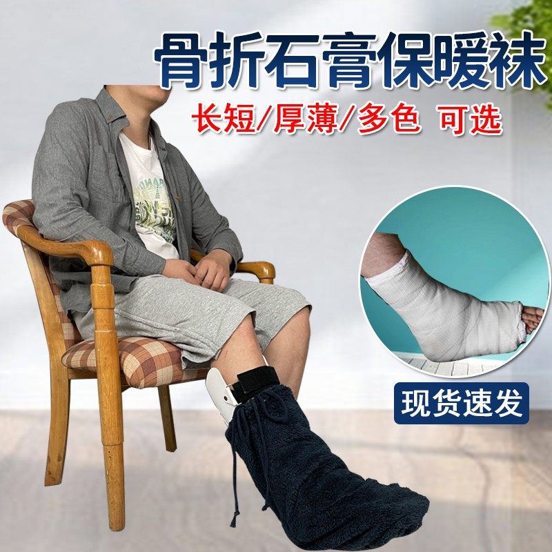 石膏袜套防尘防脏护脚套加肥脚伤脚肿骨折术后康复护理宽松保暖袜